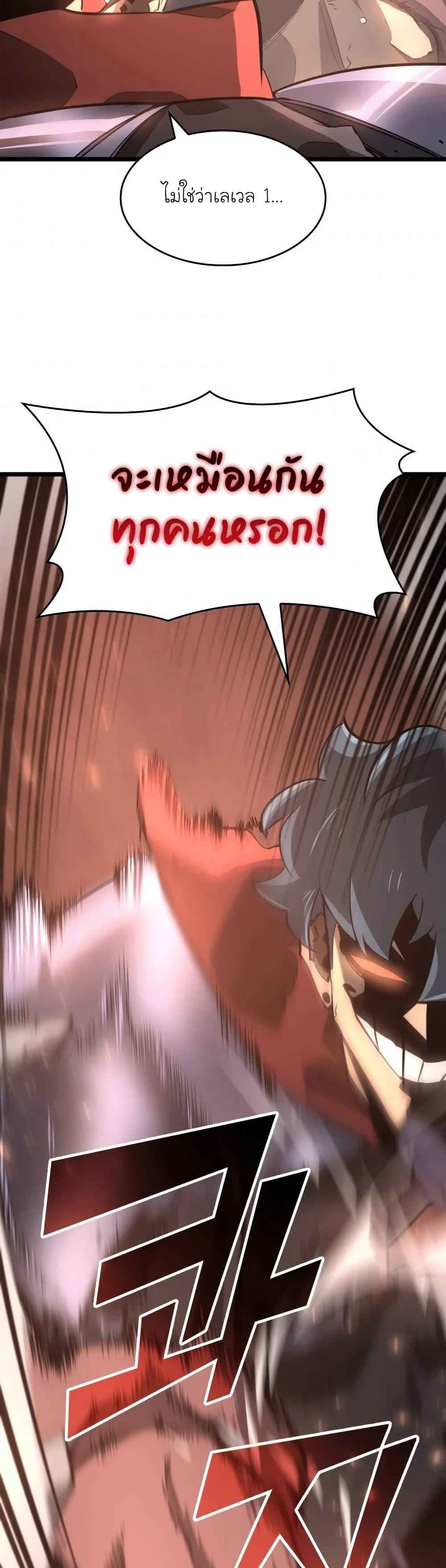 Return of the SSS-Class Ranker ตอนที่ 7 หน้า 59