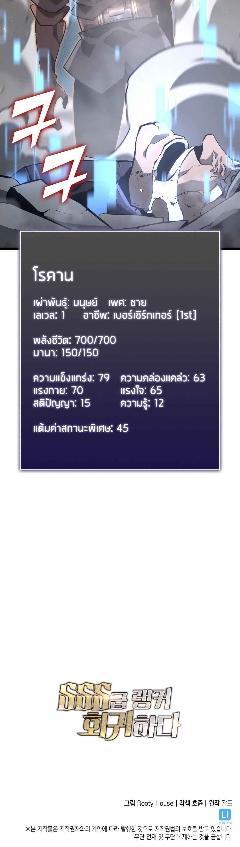 Return of the SSS-Class Ranker ตอนที่ 7 หน้า 61