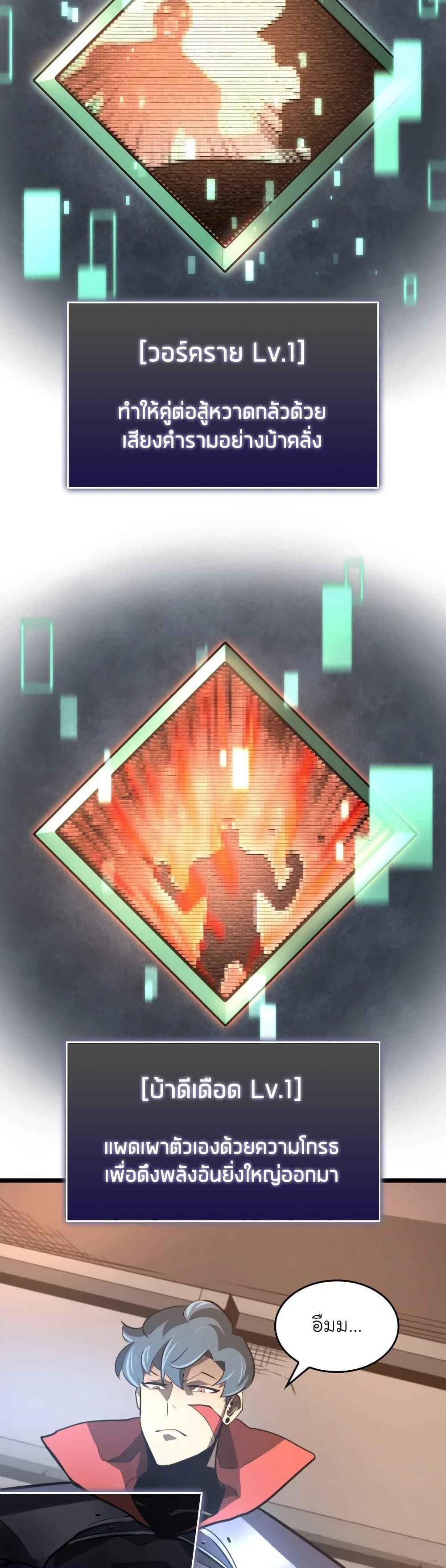 Return of the SSS-Class Ranker ตอนที่ 7 หน้า 7