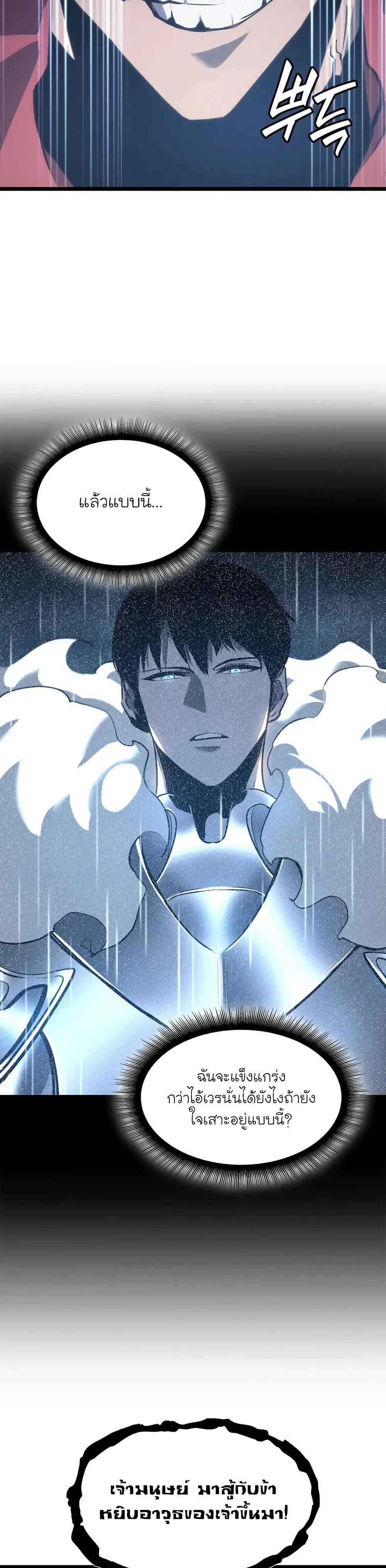 Return of the SSS-Class Ranker ตอนที่ 9 หน้า 11