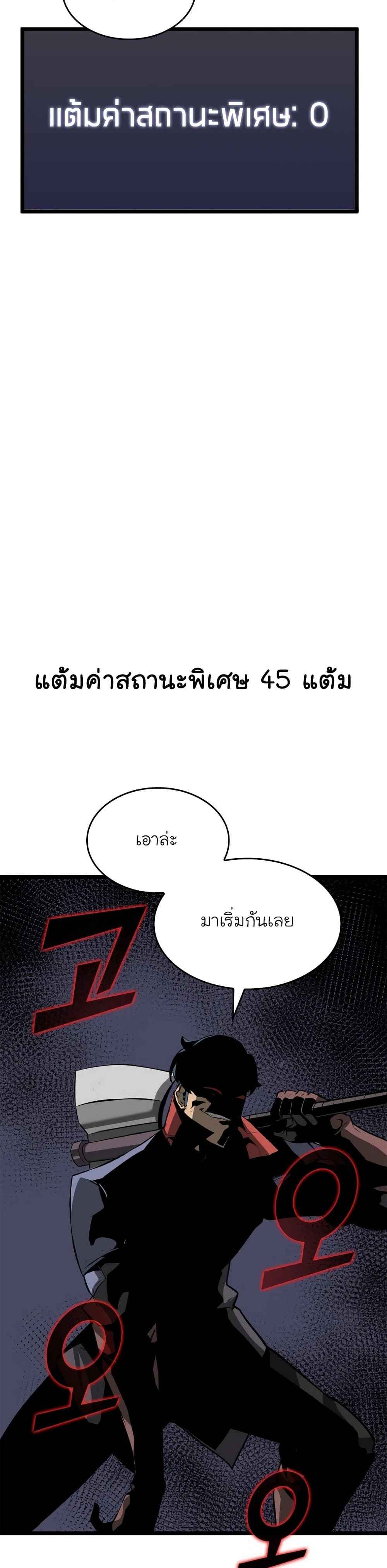 Return of the SSS-Class Ranker ตอนที่ 9 หน้า 14