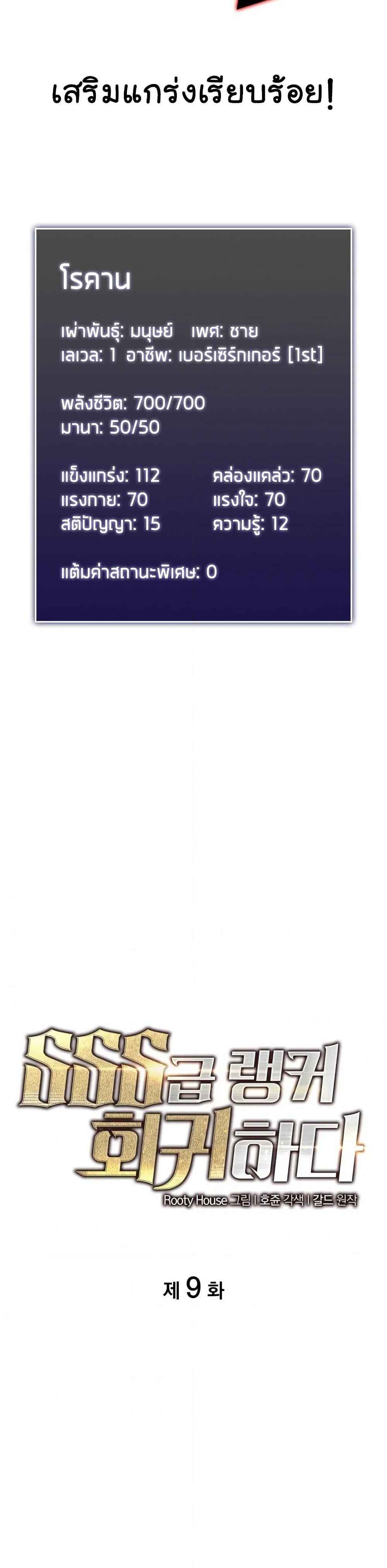 Return of the SSS-Class Ranker ตอนที่ 9 หน้า 15