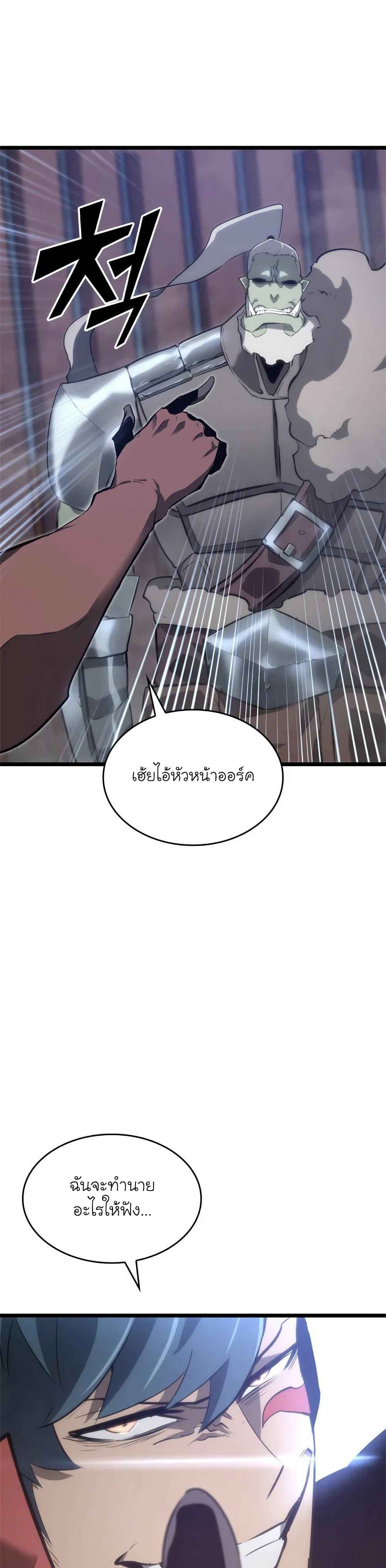 Return of the SSS-Class Ranker ตอนที่ 9 หน้า 16