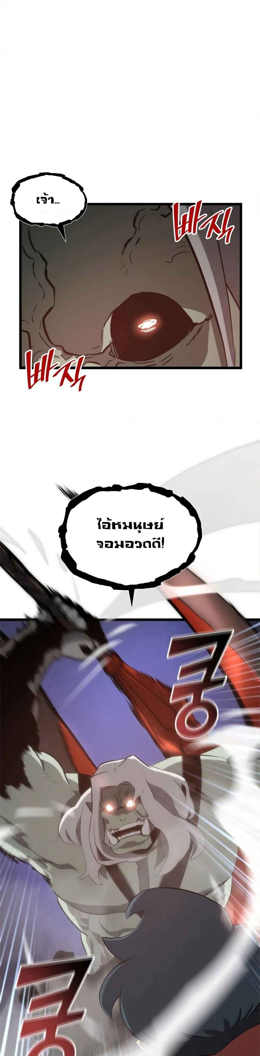 Return of the SSS-Class Ranker ตอนที่ 9 หน้า 18