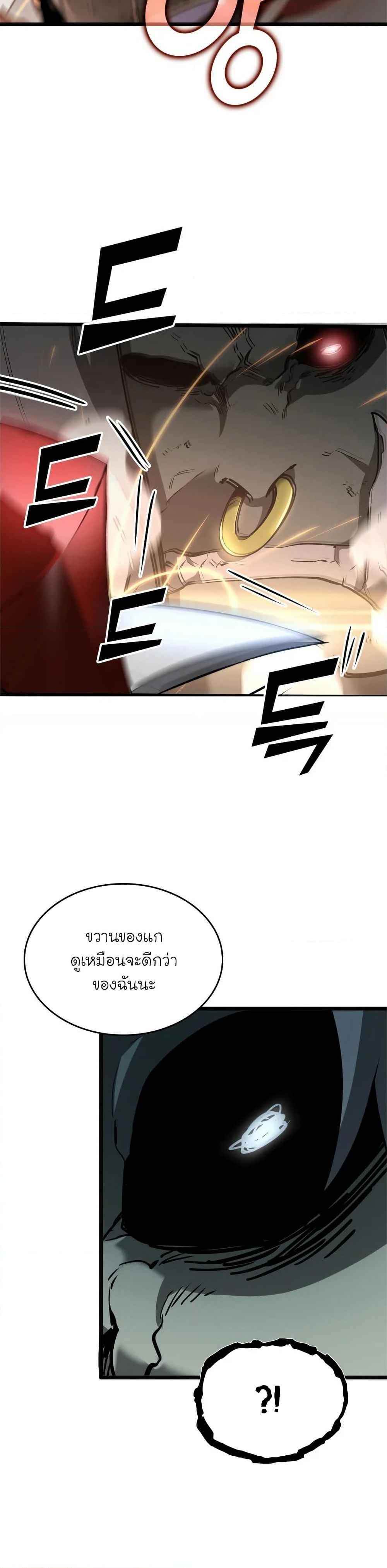 Return of the SSS-Class Ranker ตอนที่ 9 หน้า 20