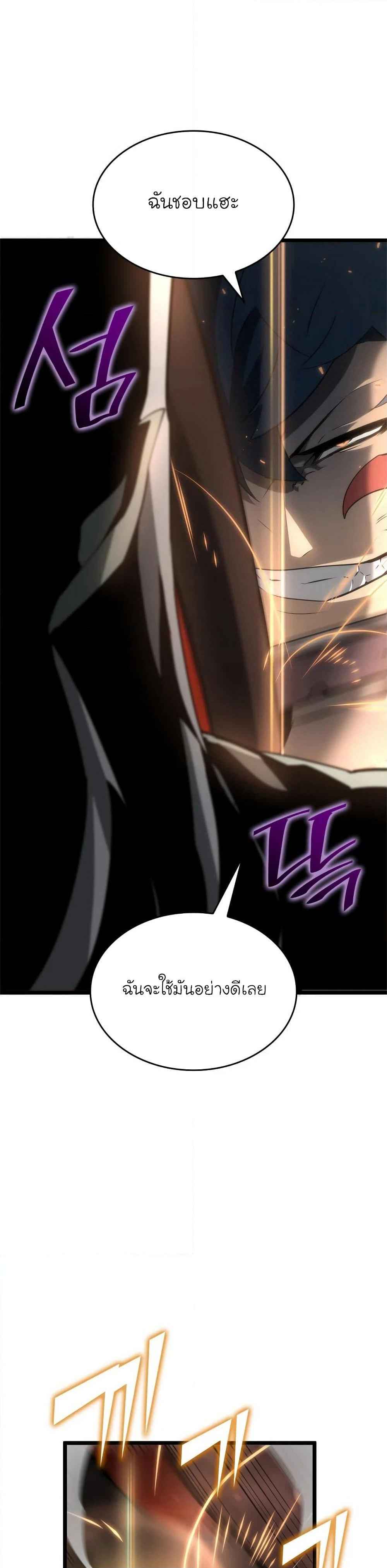 Return of the SSS-Class Ranker ตอนที่ 9 หน้า 21