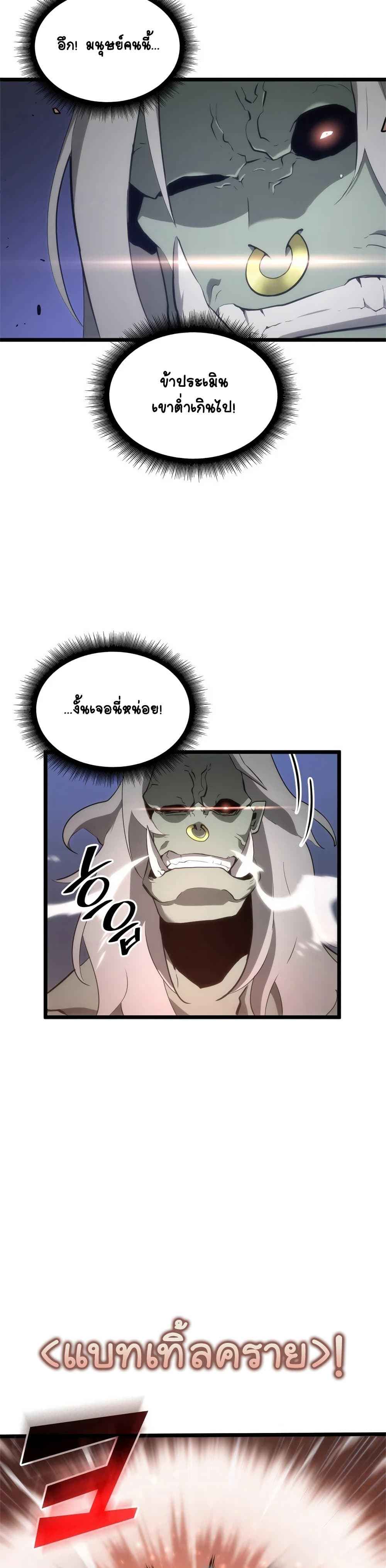 Return of the SSS-Class Ranker ตอนที่ 9 หน้า 23