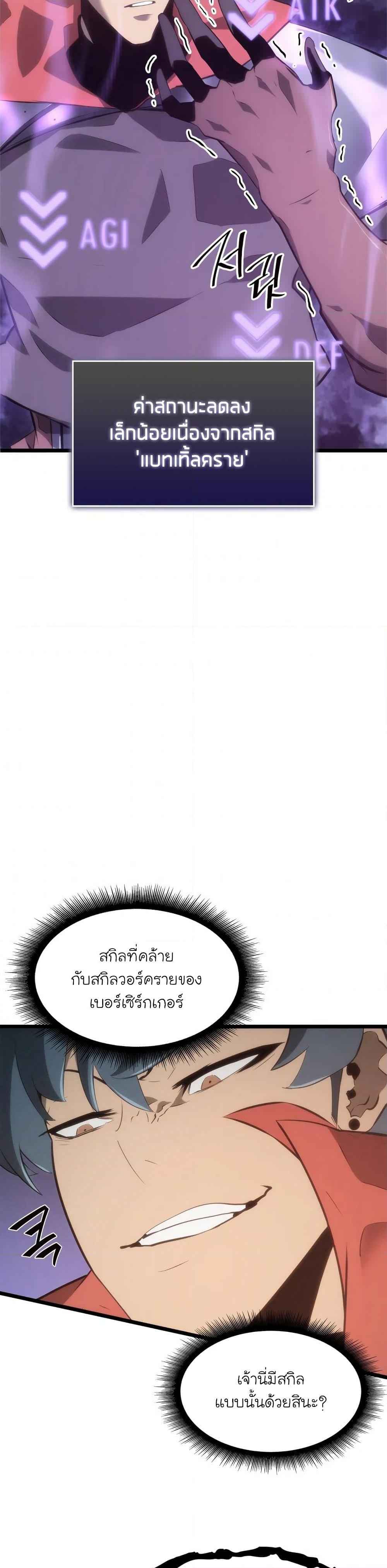 Return of the SSS-Class Ranker ตอนที่ 9 หน้า 25