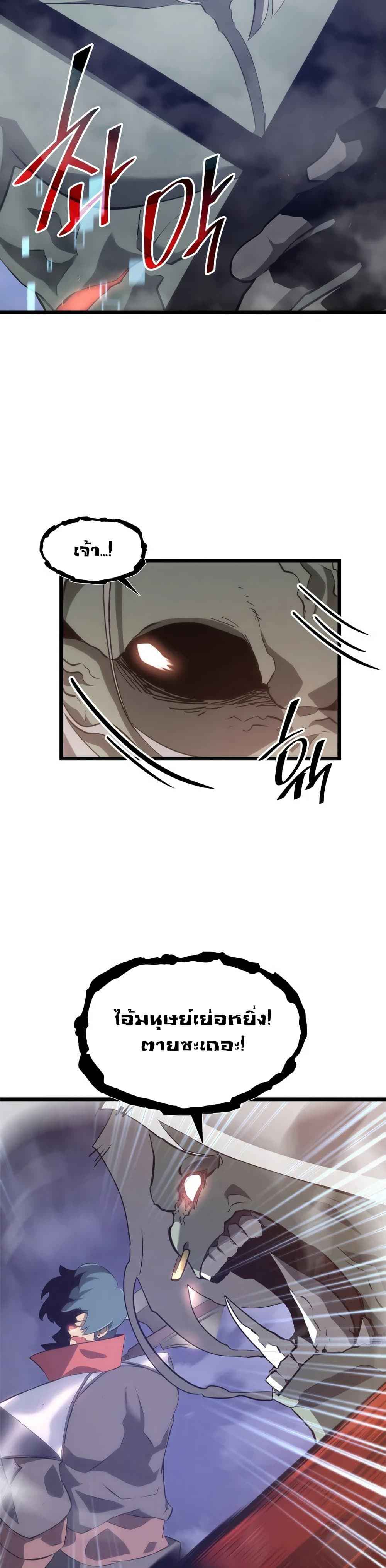 Return of the SSS-Class Ranker ตอนที่ 9 หน้า 30