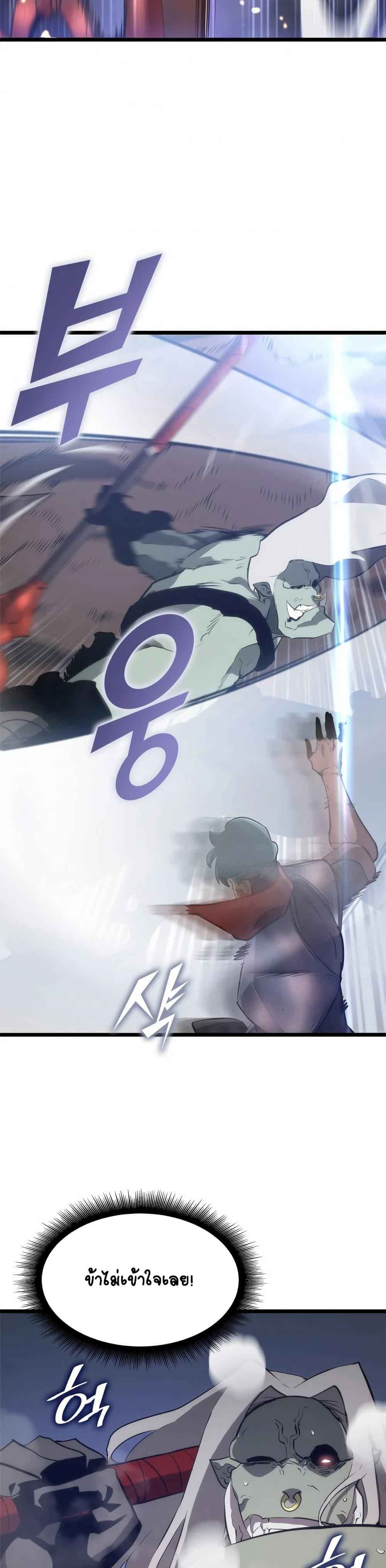 Return of the SSS-Class Ranker ตอนที่ 9 หน้า 32