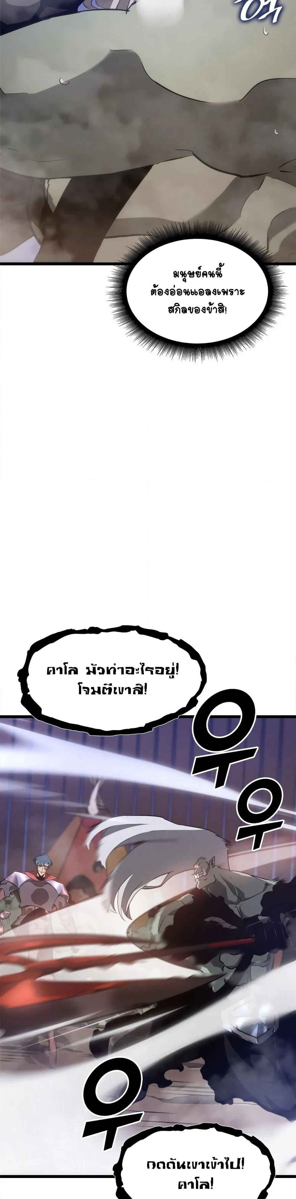 Return of the SSS-Class Ranker ตอนที่ 9 หน้า 33