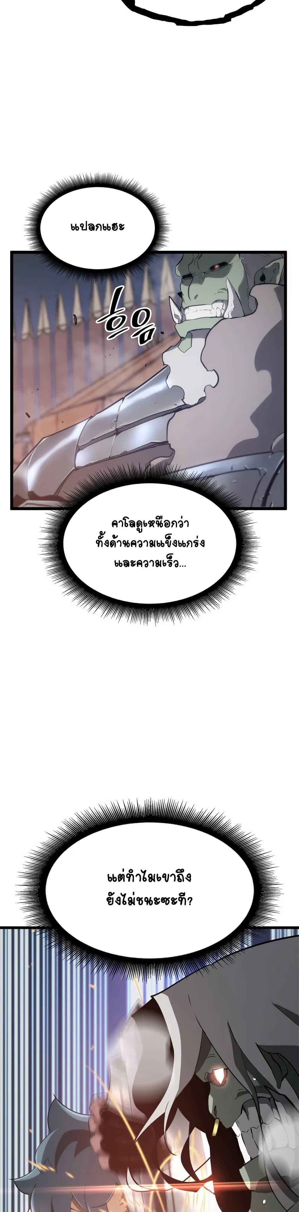 Return of the SSS-Class Ranker ตอนที่ 9 หน้า 34