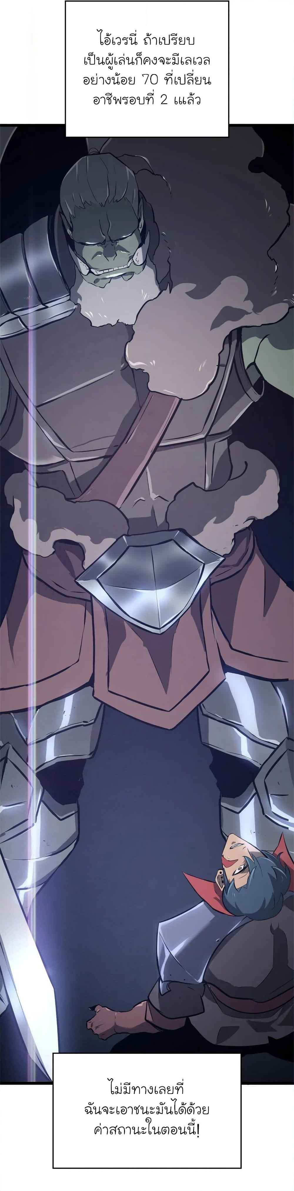 Return of the SSS-Class Ranker ตอนที่ 9 หน้า 4