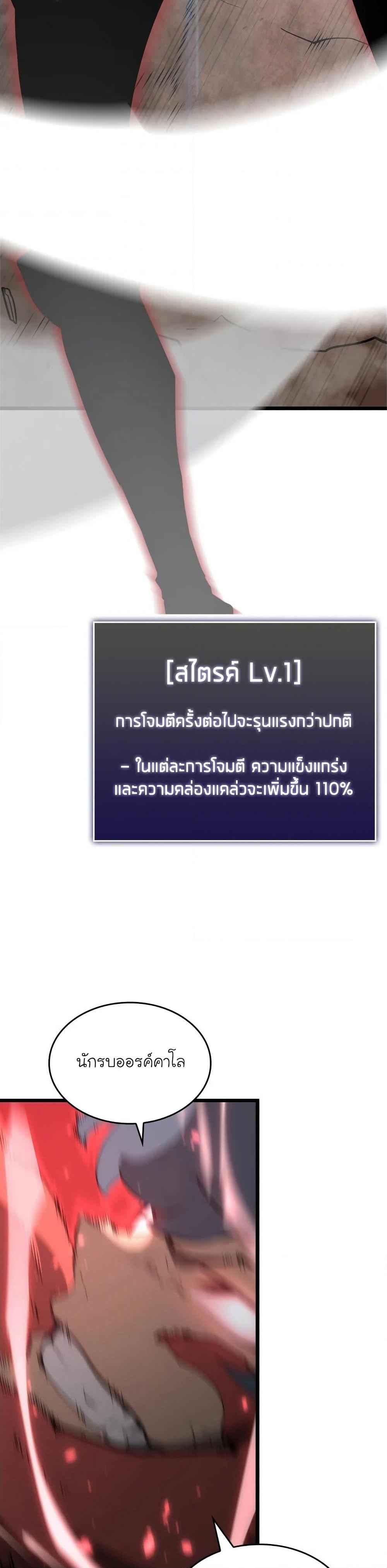 Return of the SSS-Class Ranker ตอนที่ 9 หน้า 42