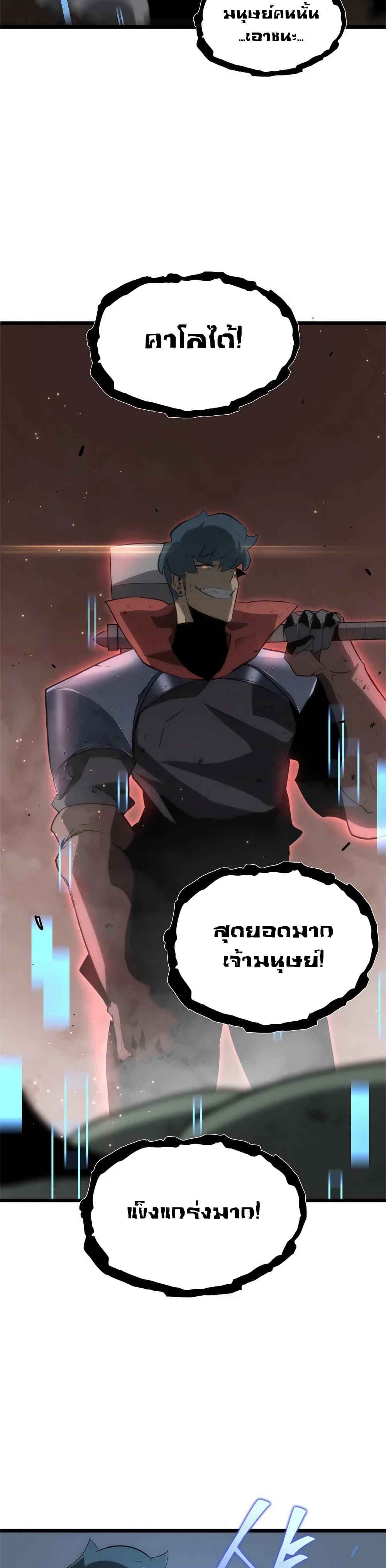 Return of the SSS-Class Ranker ตอนที่ 9 หน้า 46