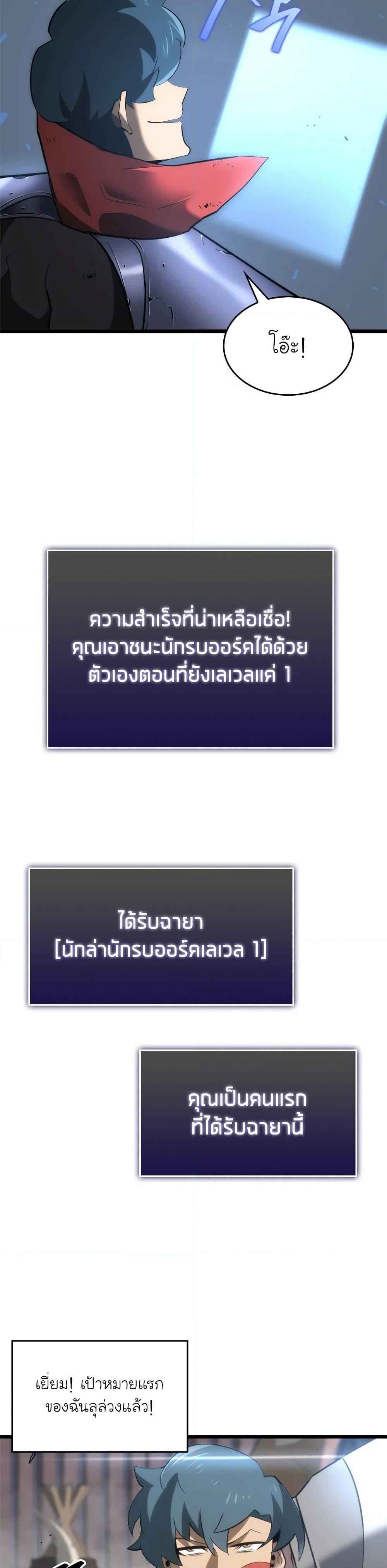 Return of the SSS-Class Ranker ตอนที่ 9 หน้า 47