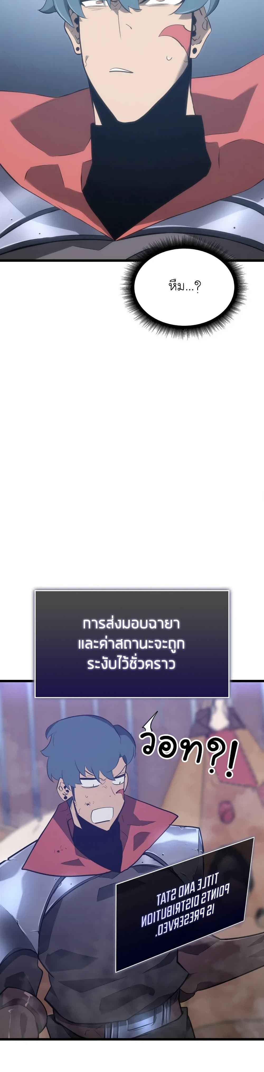 Return of the SSS-Class Ranker ตอนที่ 9 หน้า 50