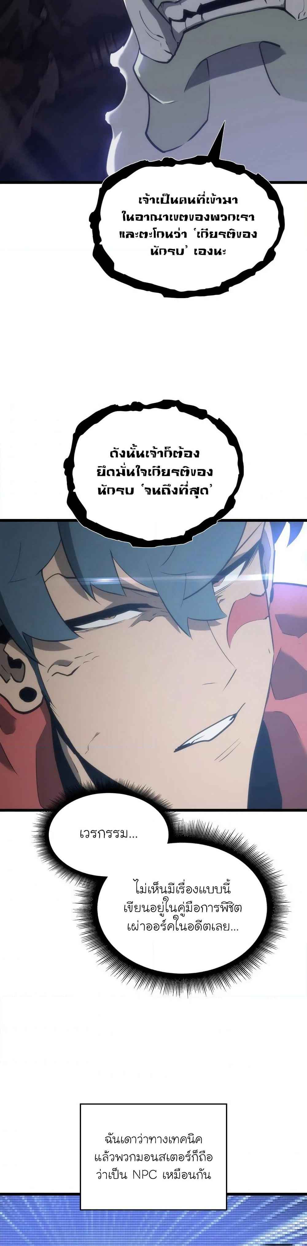 Return of the SSS-Class Ranker ตอนที่ 9 หน้า 54