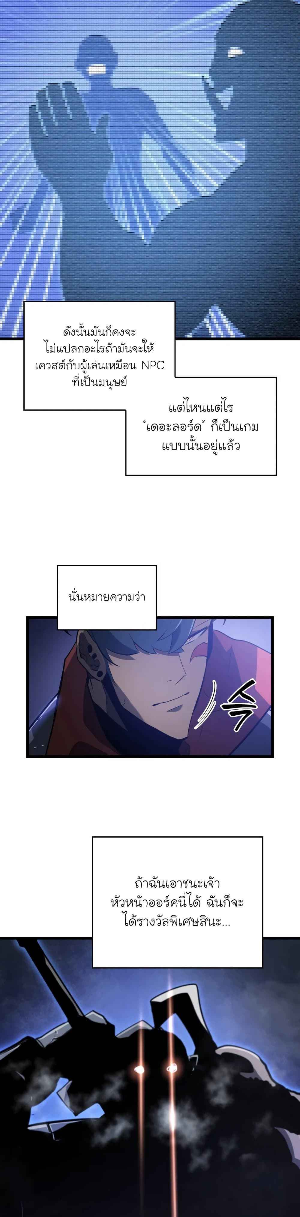 Return of the SSS-Class Ranker ตอนที่ 9 หน้า 55