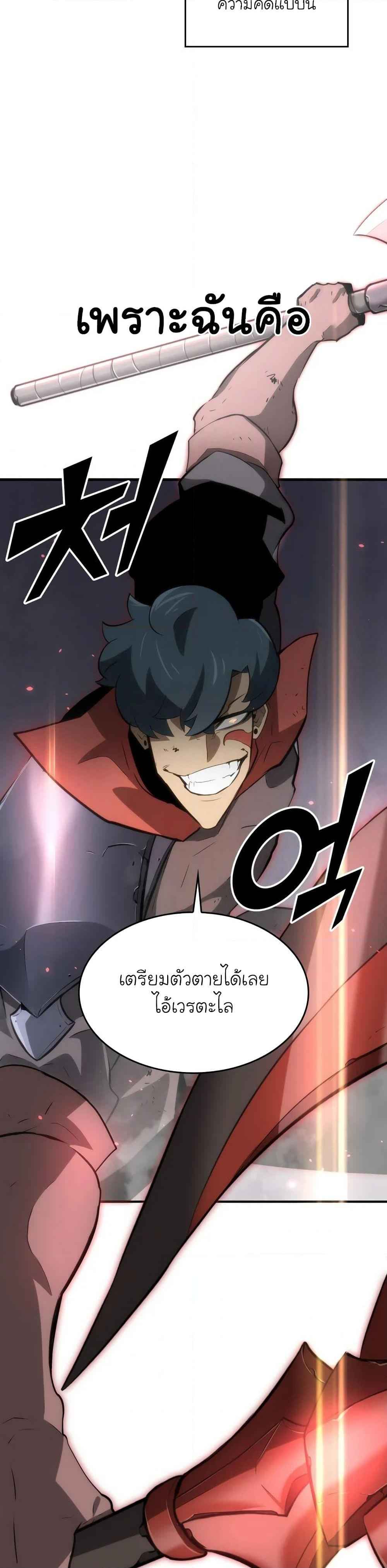 Return of the SSS-Class Ranker ตอนที่ 9 หน้า 57