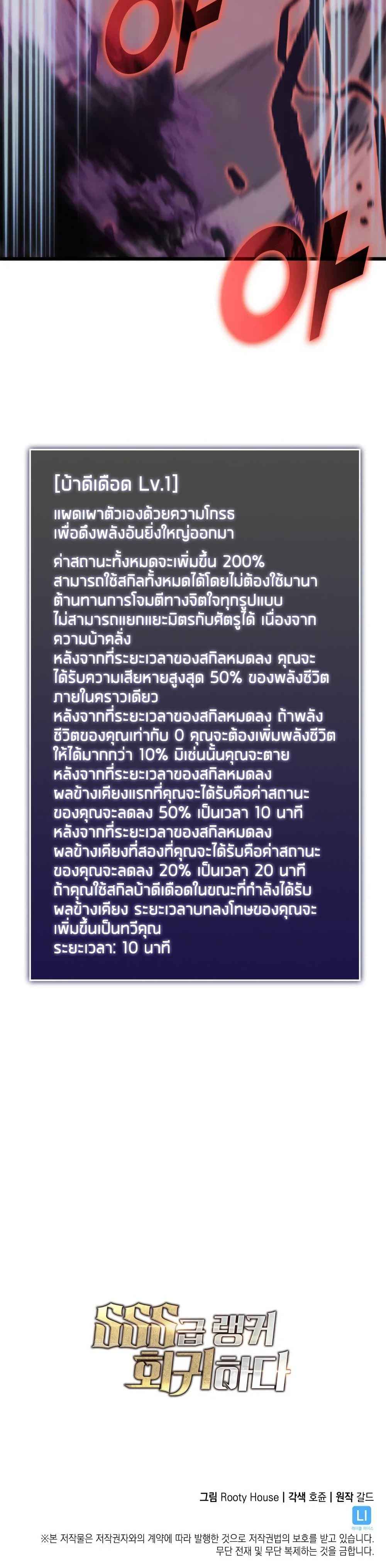 Return of the SSS-Class Ranker ตอนที่ 9 หน้า 61