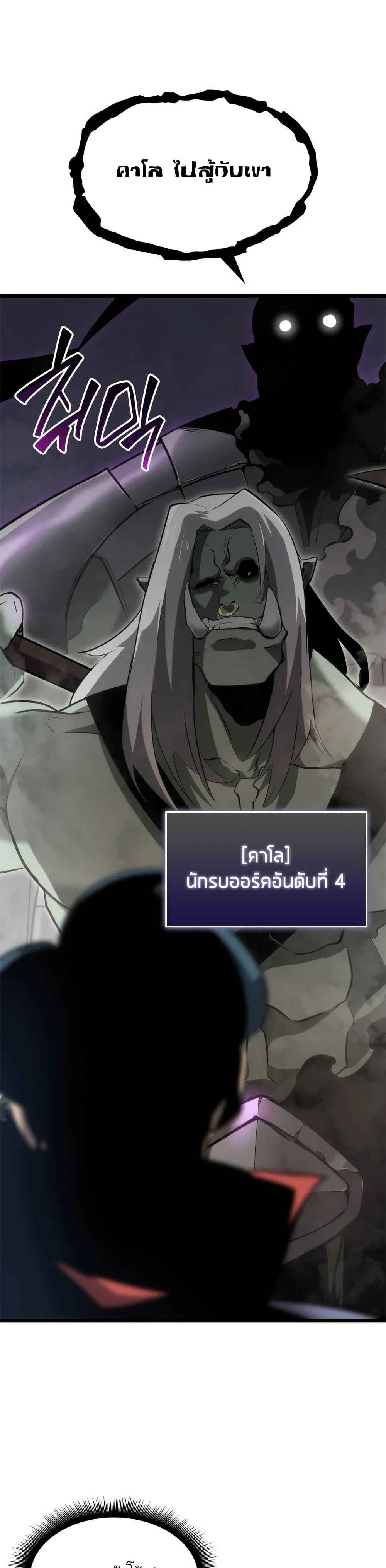 Return of the SSS-Class Ranker ตอนที่ 9 หน้า 8