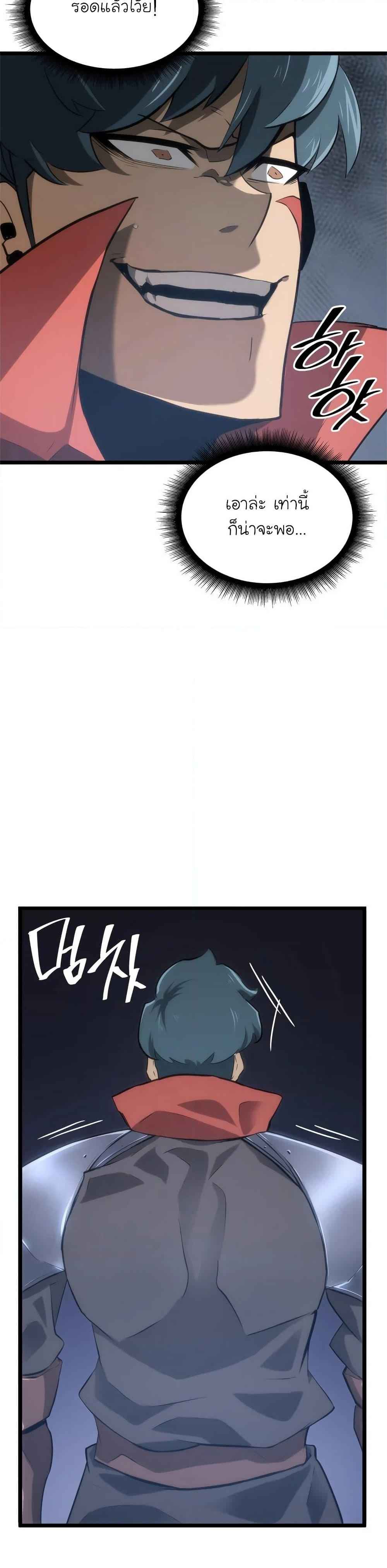 Return of the SSS-Class Ranker ตอนที่ 9 หน้า 9