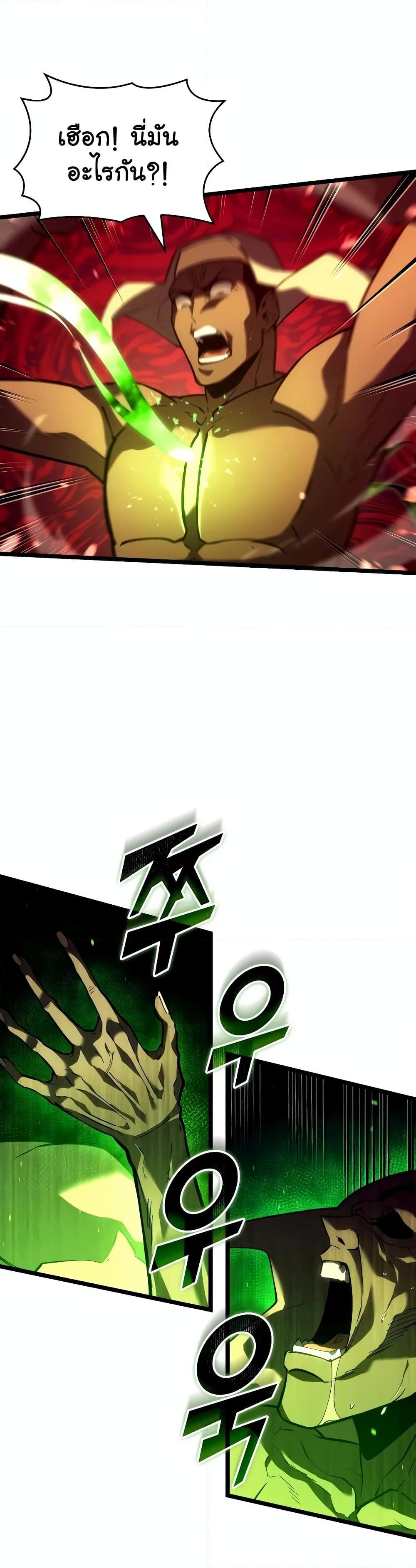 Return of the SSS-Class Ranker ตอนที่ 130 หน้า 10