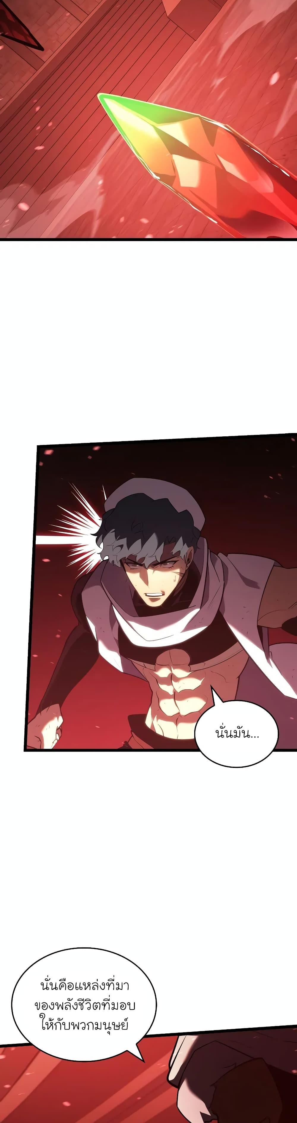 Return of the SSS-Class Ranker ตอนที่ 130 หน้า 17