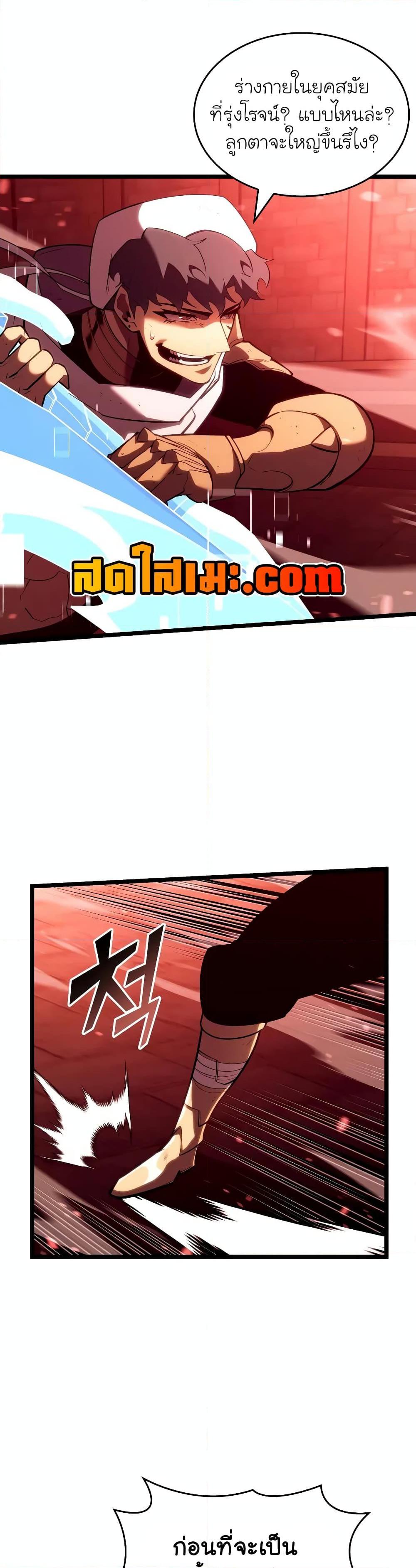 Return of the SSS-Class Ranker ตอนที่ 130 หน้า 19