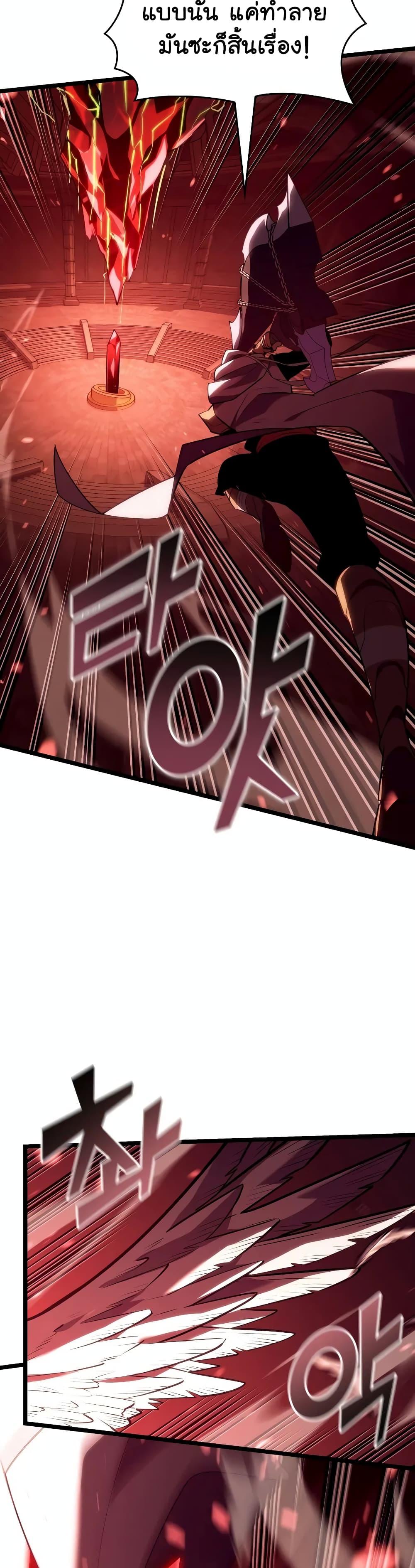 Return of the SSS-Class Ranker ตอนที่ 130 หน้า 20