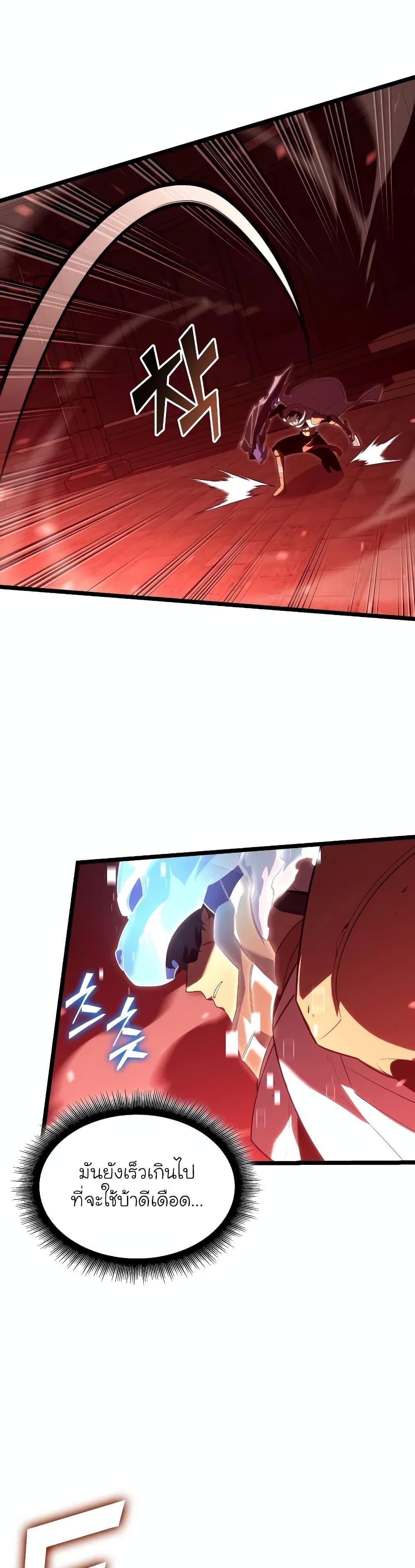 Return of the SSS-Class Ranker ตอนที่ 130 หน้า 25