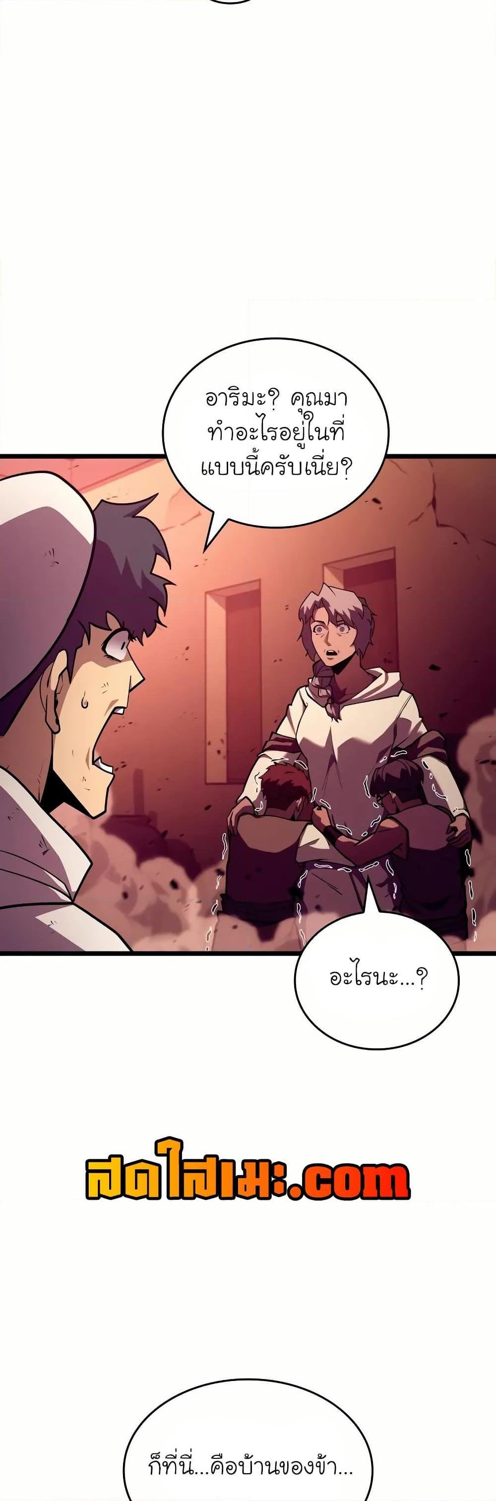 Return of the SSS-Class Ranker ตอนที่ 131 หน้า 29