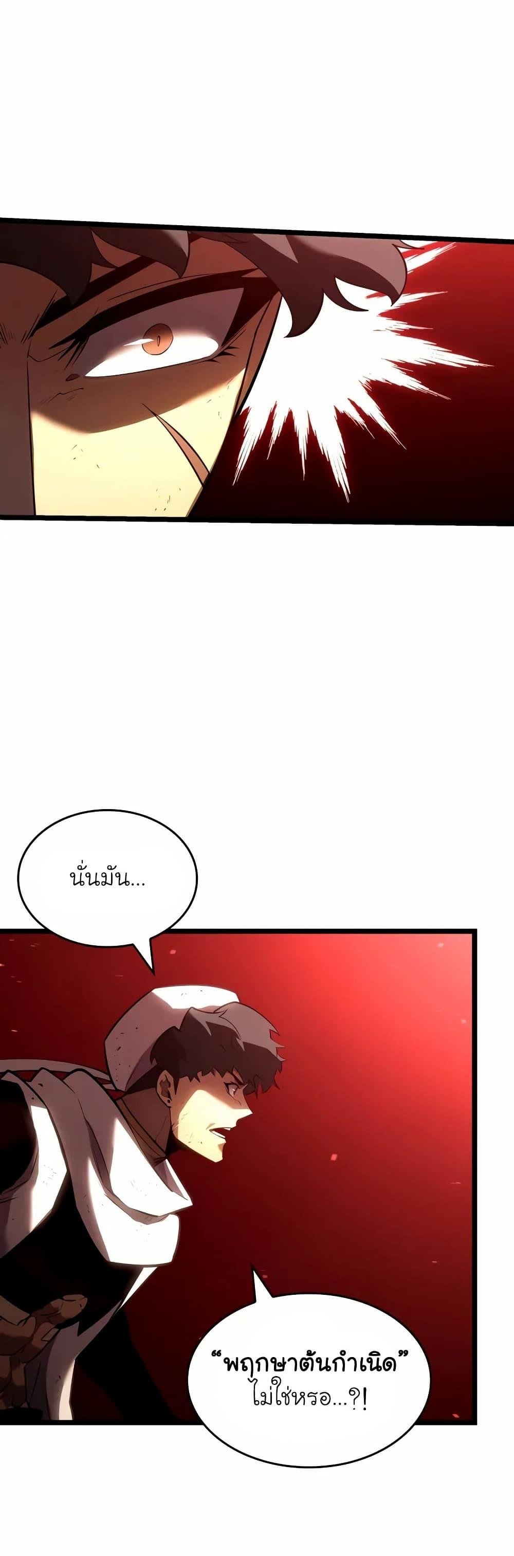 Return of the SSS-Class Ranker ตอนที่ 131 หน้า 39