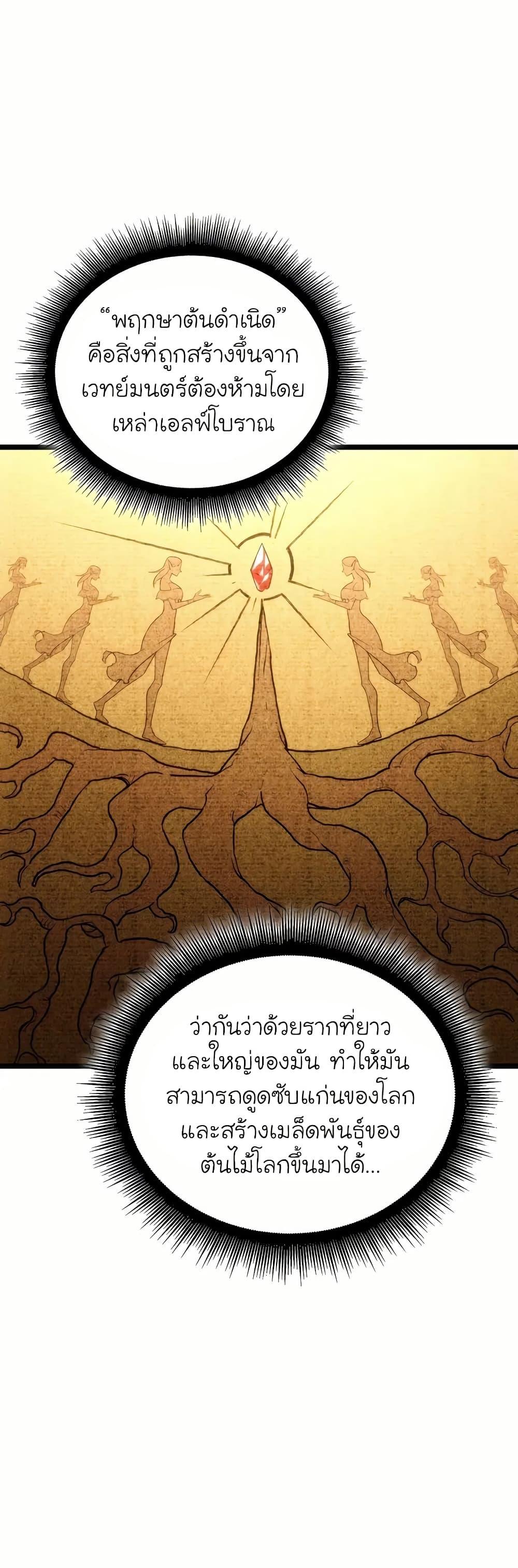 Return of the SSS-Class Ranker ตอนที่ 131 หน้า 40