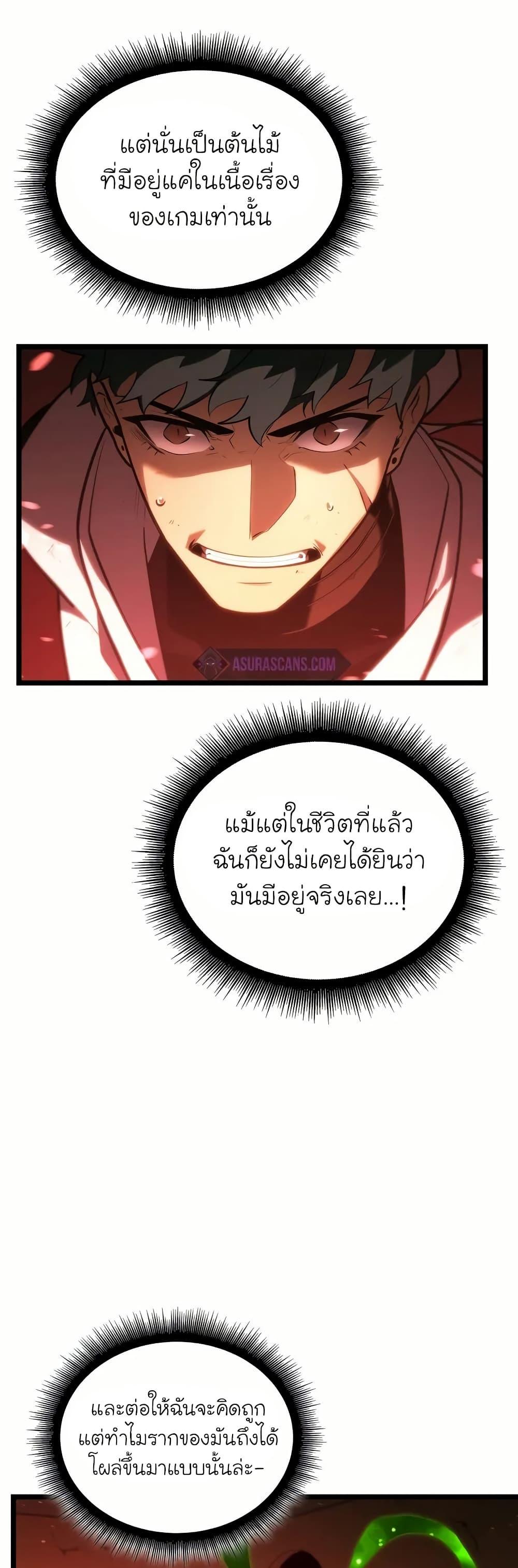 Return of the SSS-Class Ranker ตอนที่ 131 หน้า 41