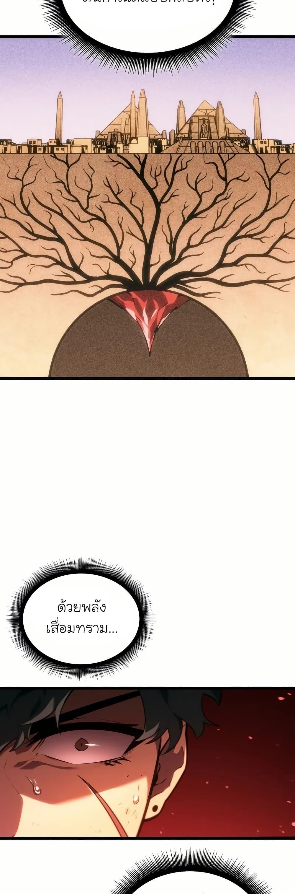 Return of the SSS-Class Ranker ตอนที่ 131 หน้า 43