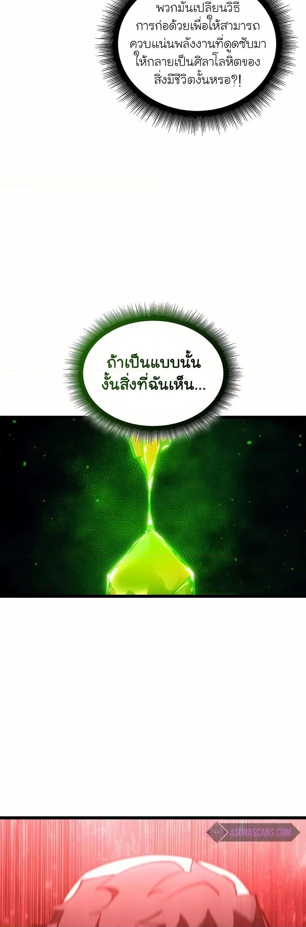 Return of the SSS-Class Ranker ตอนที่ 131 หน้า 44