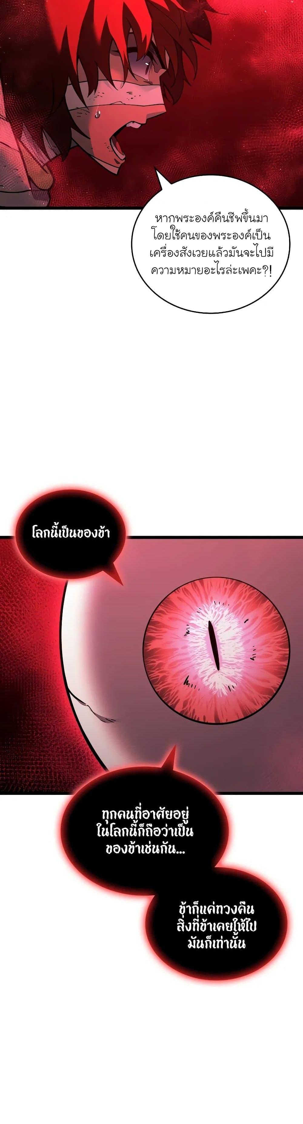 Return of the SSS-Class Ranker ตอนที่ 125 หน้า 38