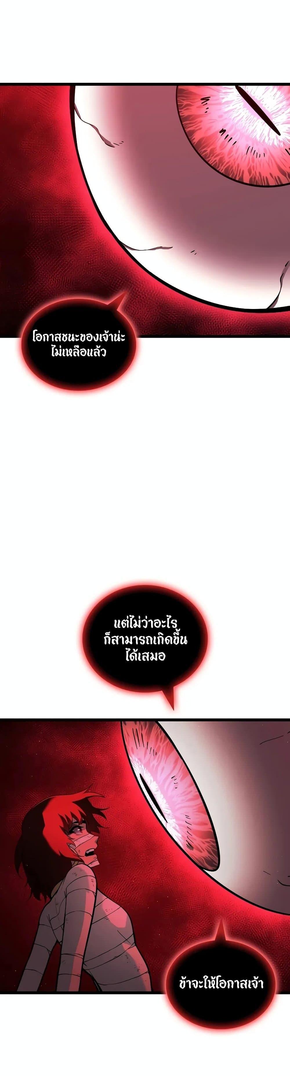 Return of the SSS-Class Ranker ตอนที่ 125 หน้า 45