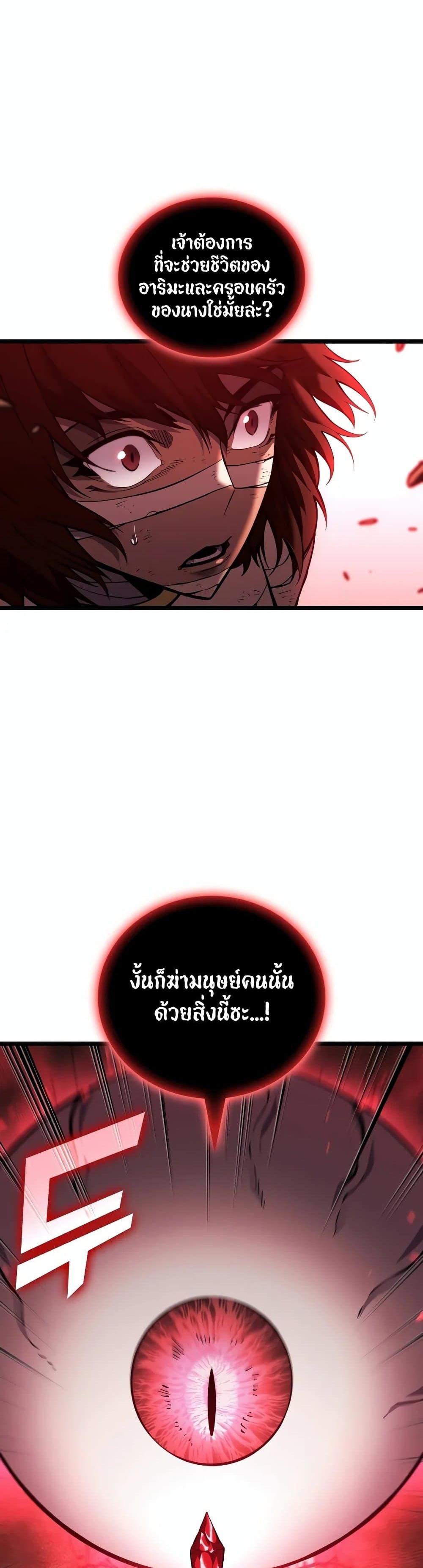 Return of the SSS-Class Ranker ตอนที่ 125 หน้า 46