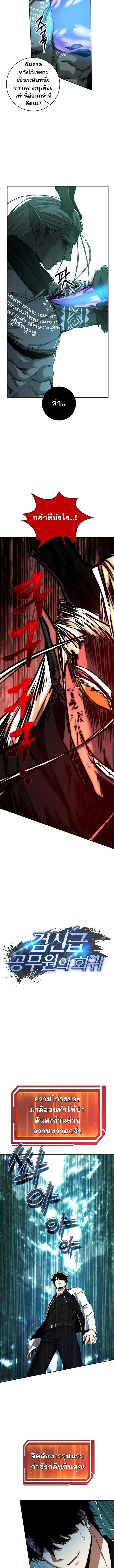 Return of the Sword God-Rank Civil Servant ตอนที่ 46 หน้า 4