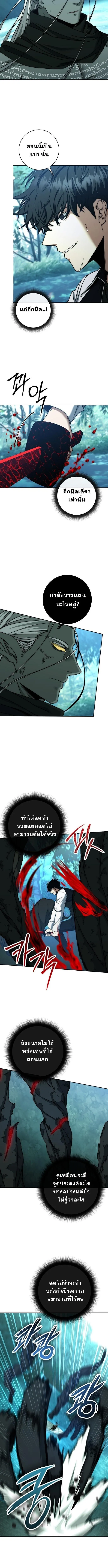 Return of the Sword God-Rank Civil Servant ตอนที่ 46 หน้า 9