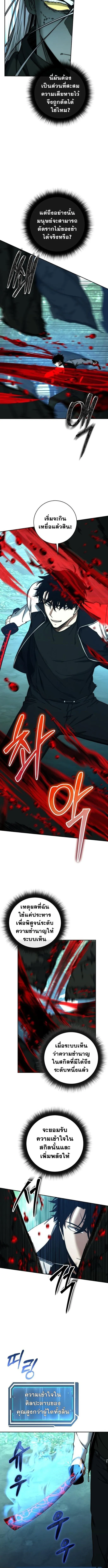 Return of the Sword God-Rank Civil Servant ตอนที่ 46 หน้า 11