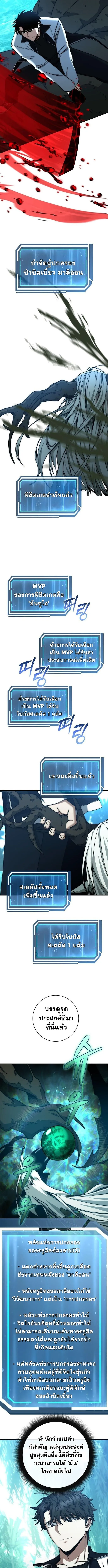 Return of the Sword God-Rank Civil Servant ตอนที่ 47 หน้า 9