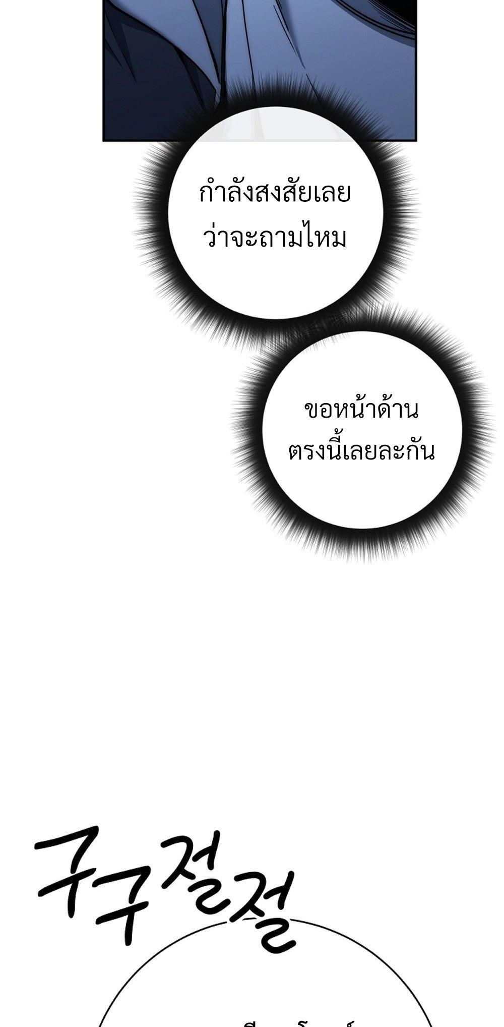 Return of the Sword God-Rank Civil Servant ตอนที่ 43 หน้า 14