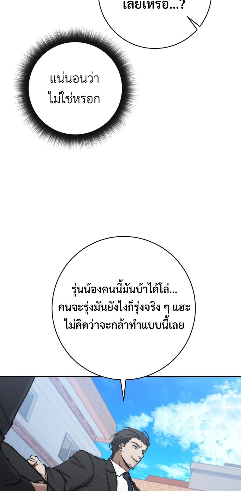 Return of the Sword God-Rank Civil Servant ตอนที่ 43 หน้า 16