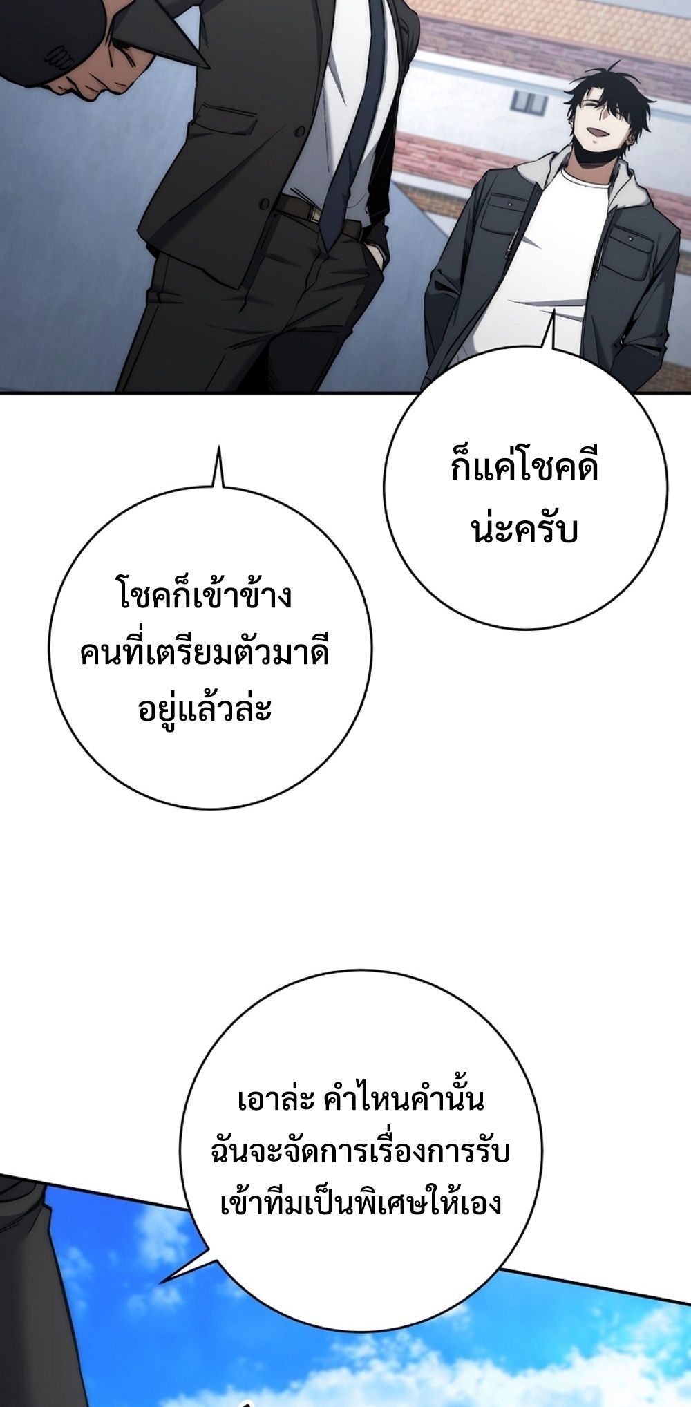 Return of the Sword God-Rank Civil Servant ตอนที่ 43 หน้า 17