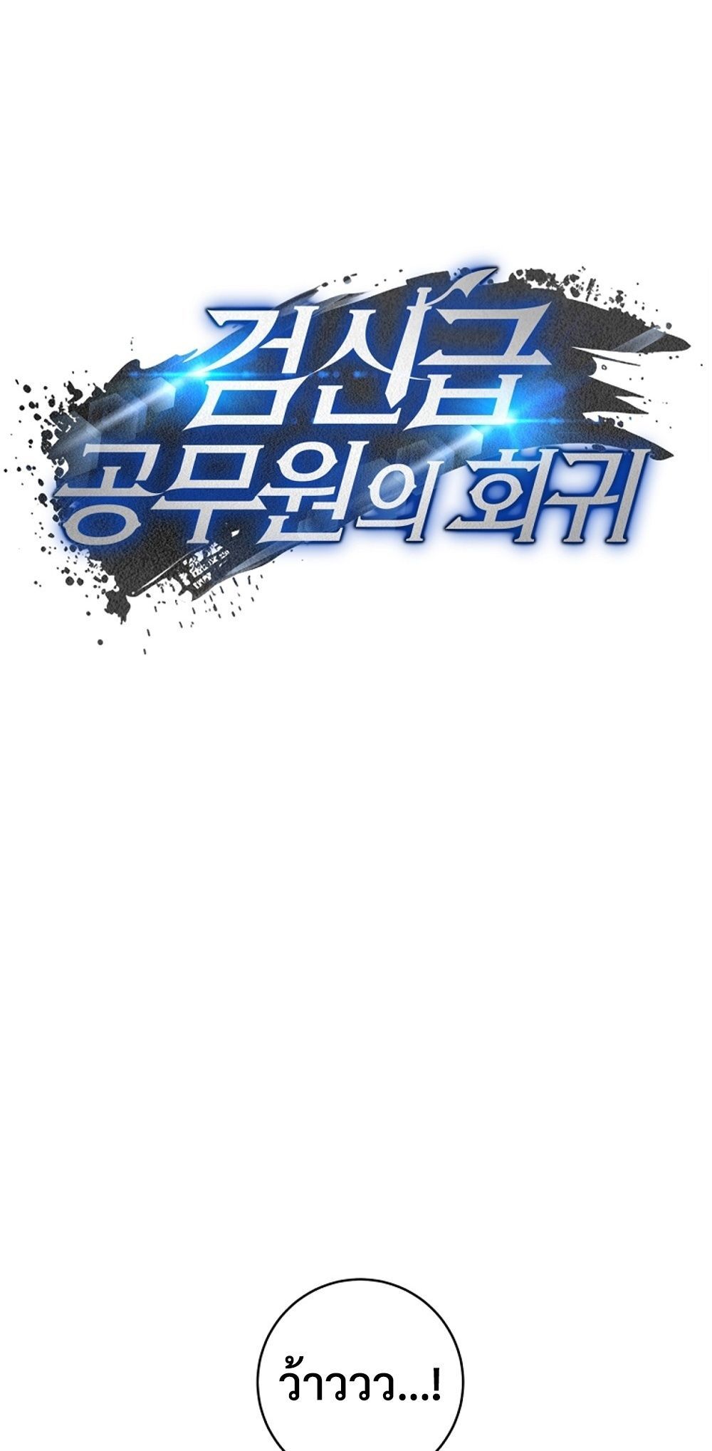 Return of the Sword God-Rank Civil Servant ตอนที่ 43 หน้า 21