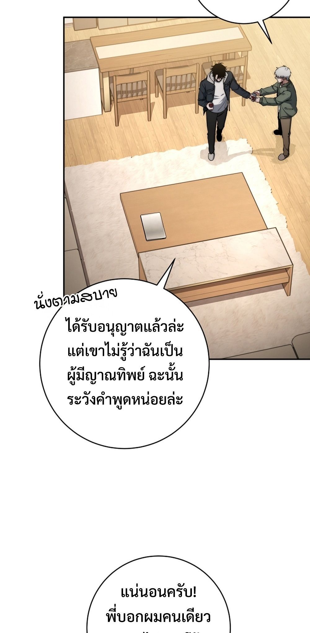 Return of the Sword God-Rank Civil Servant ตอนที่ 43 หน้า 25